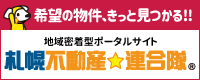 不動産を探すのって楽しい！不動産連合隊